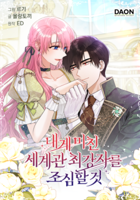 Reading Manhwa The Mighty Master Is Crazy About Me