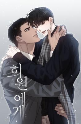 Reading Manhwa Odd Relations: Dear Heewon