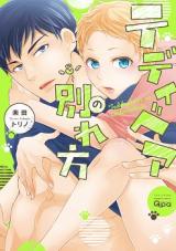 Reading Manga Teddy Bear no Wakarekata