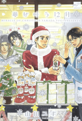 Reading Manga Yume ga Kanau 12-gatsu