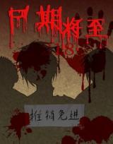 Reading Manhua Zombie Breakers