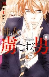 Reading Manga Kami to Onna o Toriko ni Suru Otoko