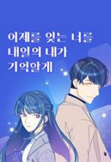 Reading Manhwa The Woman Who Can't Remember, the Man Who Can't Forget