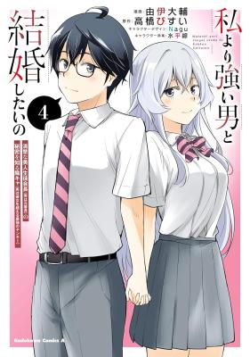 Reading Manga Watashi yori Tsuyoi Otoko to Kekkon shitai no