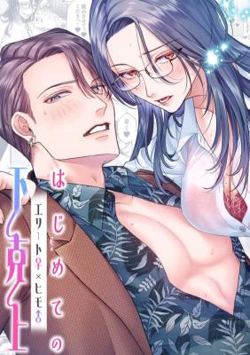 Reading Manga Hajimete no Gekokujou -Elite ♀ X Himo ♂- [Gyakuten Ari]