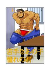 Reading Manga Nigatena Ano Ko Akogare no Kimi