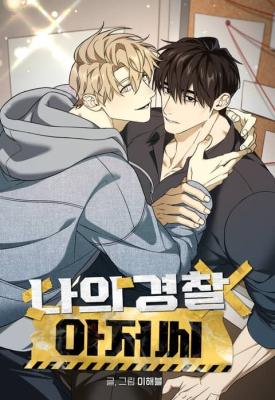 Reading Manhwa My Police Mister