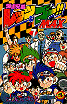 Reading Manga Bakusou Kyoudai Let's & Go!! MAX