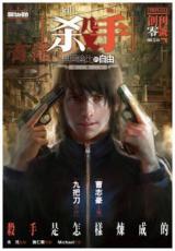 Reading Manhua Kill er