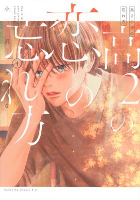 Reading Manga Kou 2 no Koi no Wasurekata