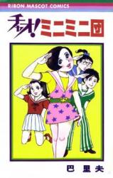 Reading Manga Chao! Mini Mini Dan