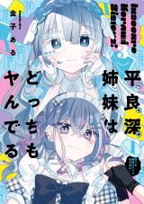 Reading Manga Herami Shimai wa Docchi mo Yanderu