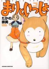 Reading Manga Mari to Issho