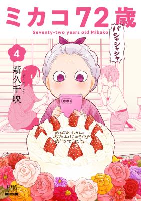 Reading Manga Mikako 72-sai