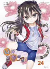 Reading Manhwa My Love Tiger
