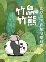 Reading Manhua Ramboo and Panboo