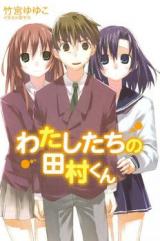 Reading Manga Watashitachi no Tamura-kun (Novel)