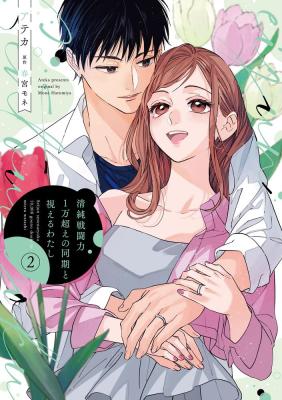 Reading Manga Seijun Senyou Ryoku 1 Man Koe no Douki to Mieru Watashi