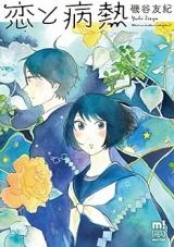 Reading Manga Koi to Byounetsu