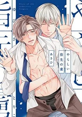 Reading Manga Yarashii Yubisaki no Toriko