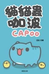 Reading Manhua BugCat-Capoo