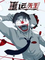 Reading Manhua E Yun Xian Sheng