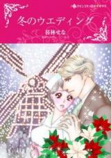 Reading Manga Fuyu no Wedding