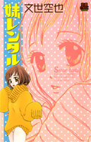 Reading Manga Imouto Rentaru