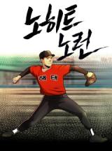 Reading Manhwa No Hit No Run