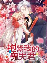 Reading Manhua Holding Me Tightly, Ghost Sama