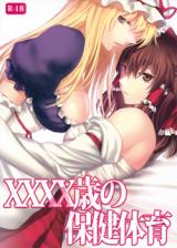 Reading Manga Touhou Project dj - XXXX-sai no Hoken Taiiku