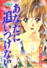 Reading Manga Anata ni Oitsukenai