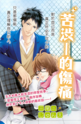 Reading Manga Bitter Pain