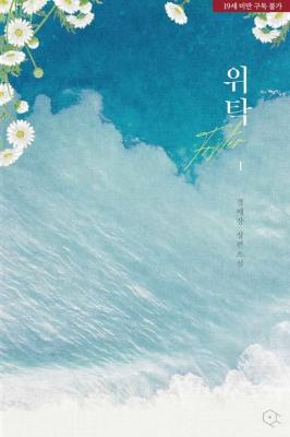 Reading Manga Fostered (Novel)