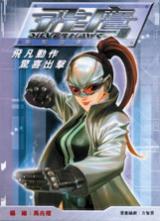 Reading Manhua Silver Hawk