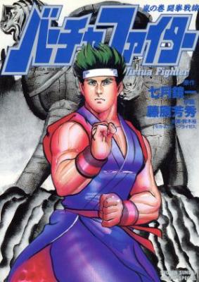 Reading Manga Virtua Fighter