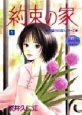 Reading Manga Yakusoku no Ie