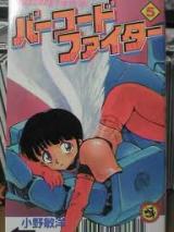 Reading Manga Barcode Fighter