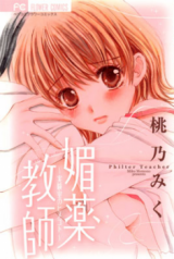 Reading Manga Biyaku Kyoushi