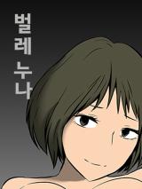 Reading Manhwa Bug Sister