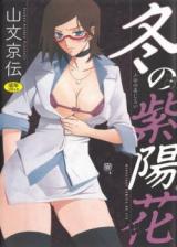 Reading Manga Fuyu no Ajisai
