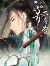 Reading Manhua Gu Fang Bu Zi Shang (Bi Mu Yu & Rosa)