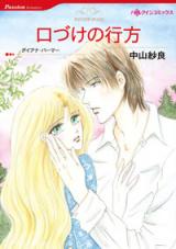 Reading Manga Kuchizuke no Yukue