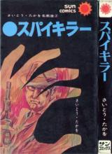 Reading Manga Spy Killer