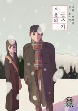 Reading Manhwa Winter Writing