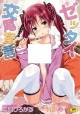 Reading Manga Zettai Koubi Sengen