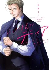 Reading Manga Fukigen na Dear