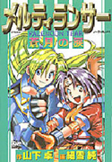 Reading Manga Melty Lancer: Sougetsu no Namida