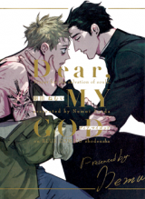 Reading Manga Dear, My God