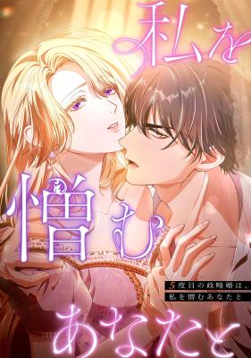 Reading Manga My Fifth Arranged Marriage Is With You, Who Hates Me